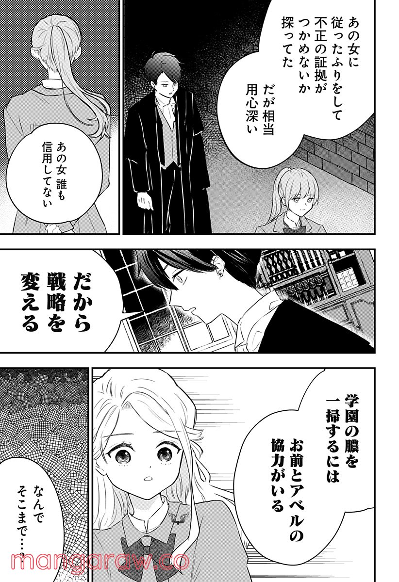 ミス・リトルグレイ - 第32話 - Page 7