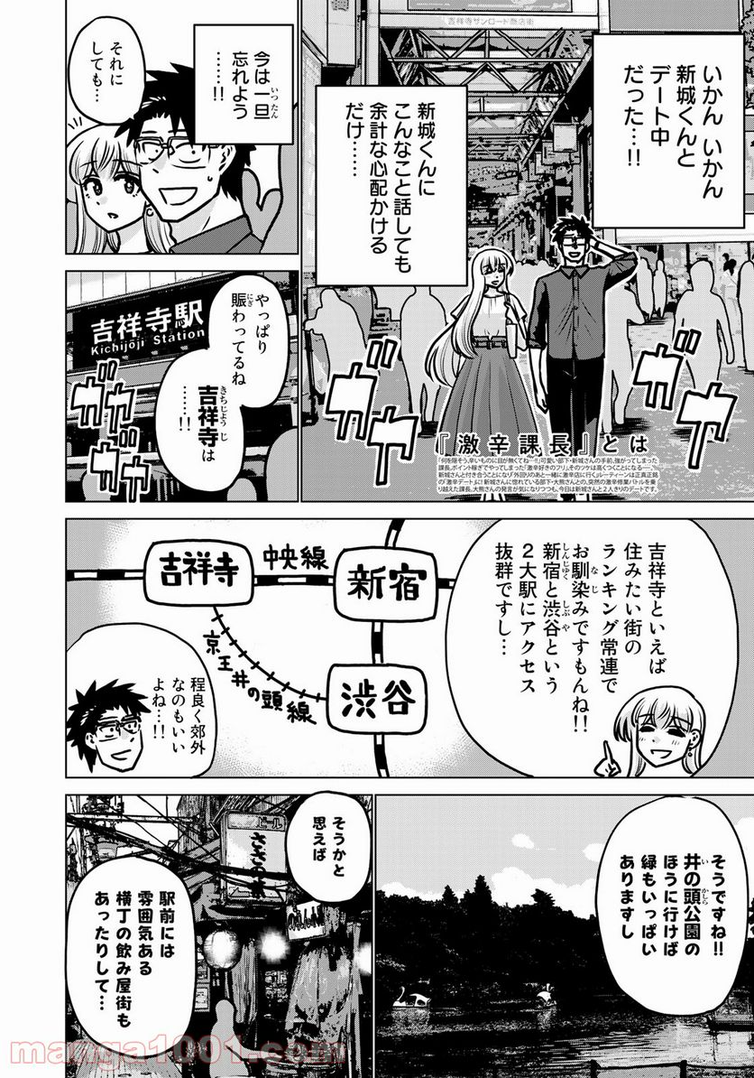 激辛課長 Season 3 - 第10話 - Page 2