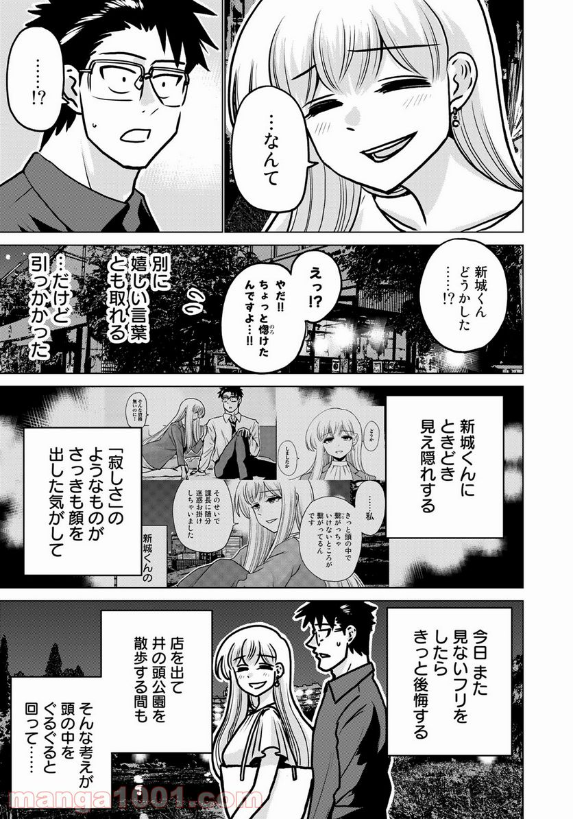 激辛課長 Season 3 - 第10話 - Page 15