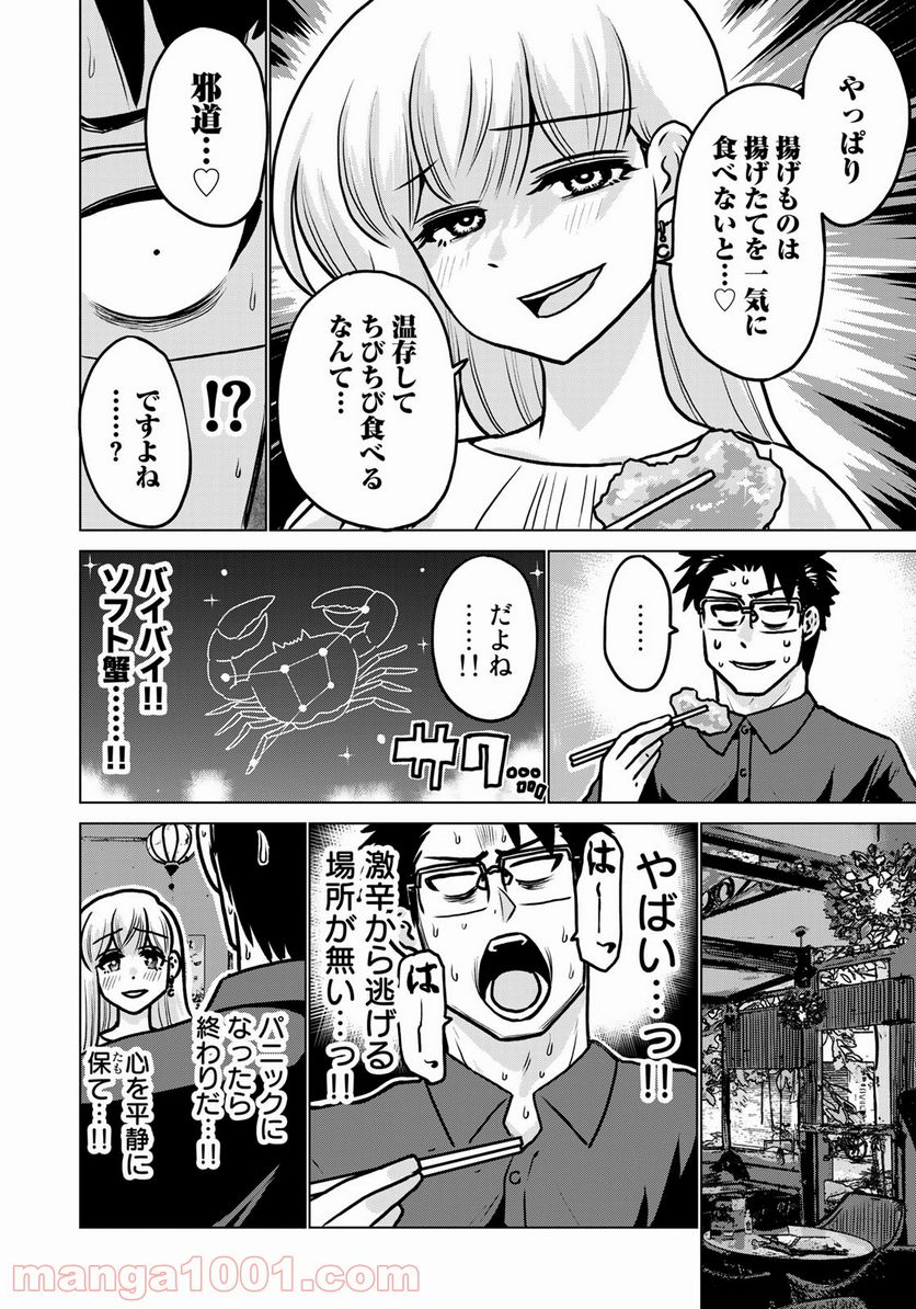 激辛課長 Season 3 - 第10話 - Page 10