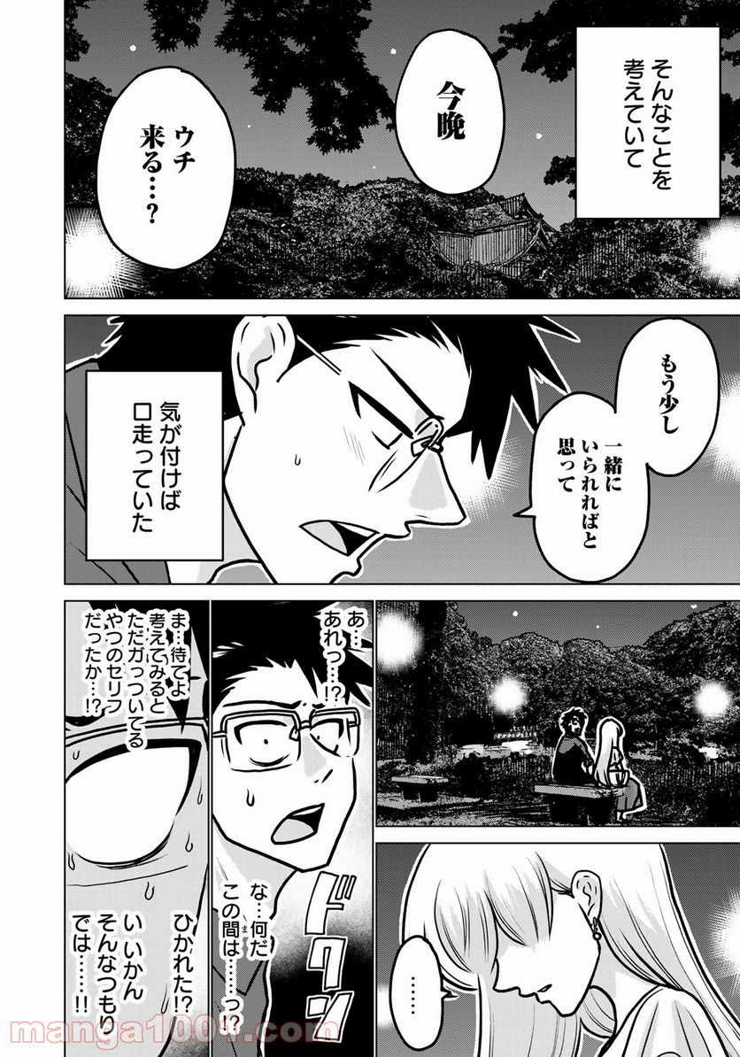 激辛課長 Season 3 - 第11話 - Page 4