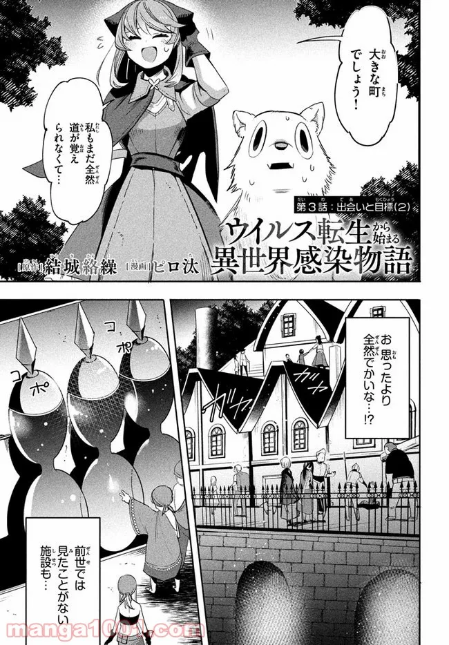 ウイルス転生から始まる異世界感染物語 第3.2話 - Trang 1