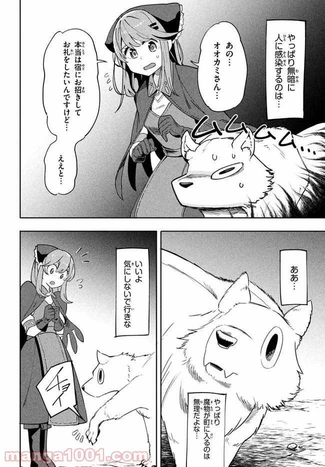 ウイルス転生から始まる異世界感染物語 第3.2話 - Trang 2