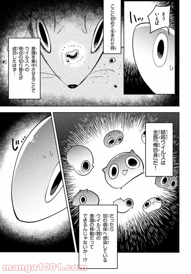ウイルス転生から始まる異世界感染物語 第3.2話 - Trang 11