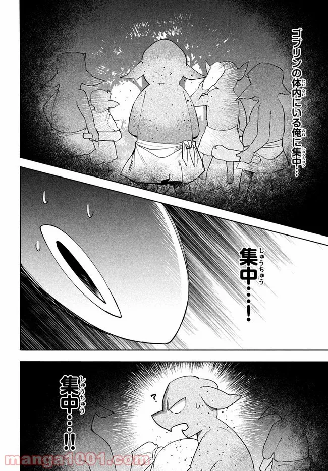 ウイルス転生から始まる異世界感染物語 第3.2話 - Trang 12