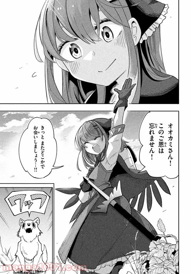 ウイルス転生から始まる異世界感染物語 第3.2話 - Trang 3