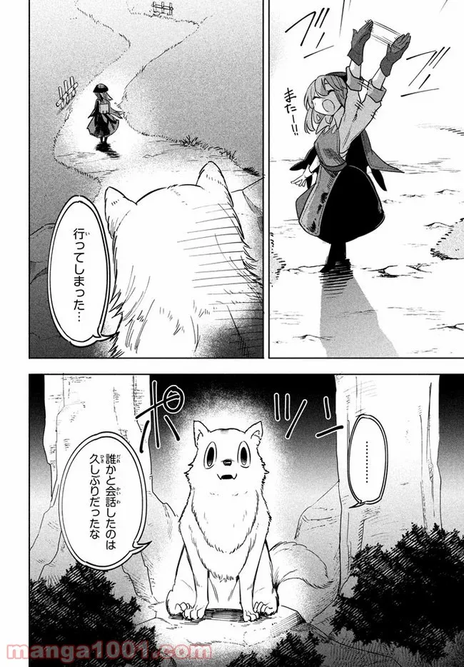 ウイルス転生から始まる異世界感染物語 第3.2話 - Trang 4