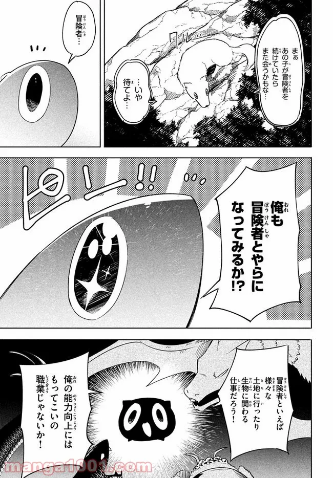 ウイルス転生から始まる異世界感染物語 第3.2話 - Trang 5