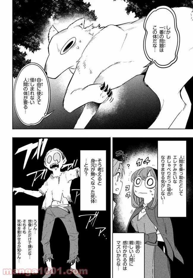 ウイルス転生から始まる異世界感染物語 第3.2話 - Trang 6