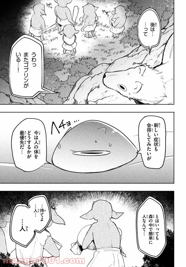 ウイルス転生から始まる異世界感染物語 第3.2話 - Trang 7