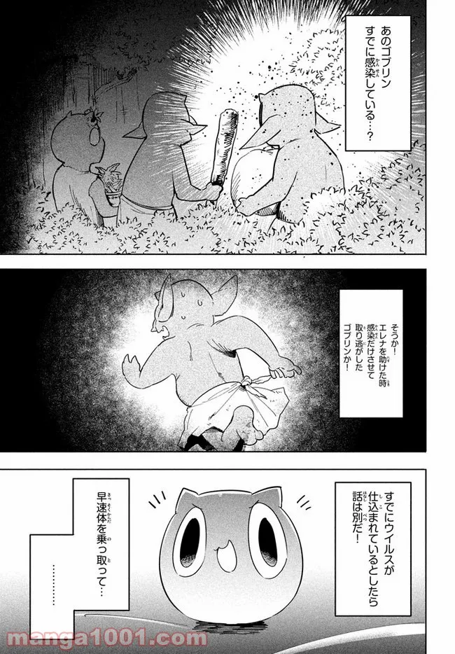 ウイルス転生から始まる異世界感染物語 第3.2話 - Trang 9