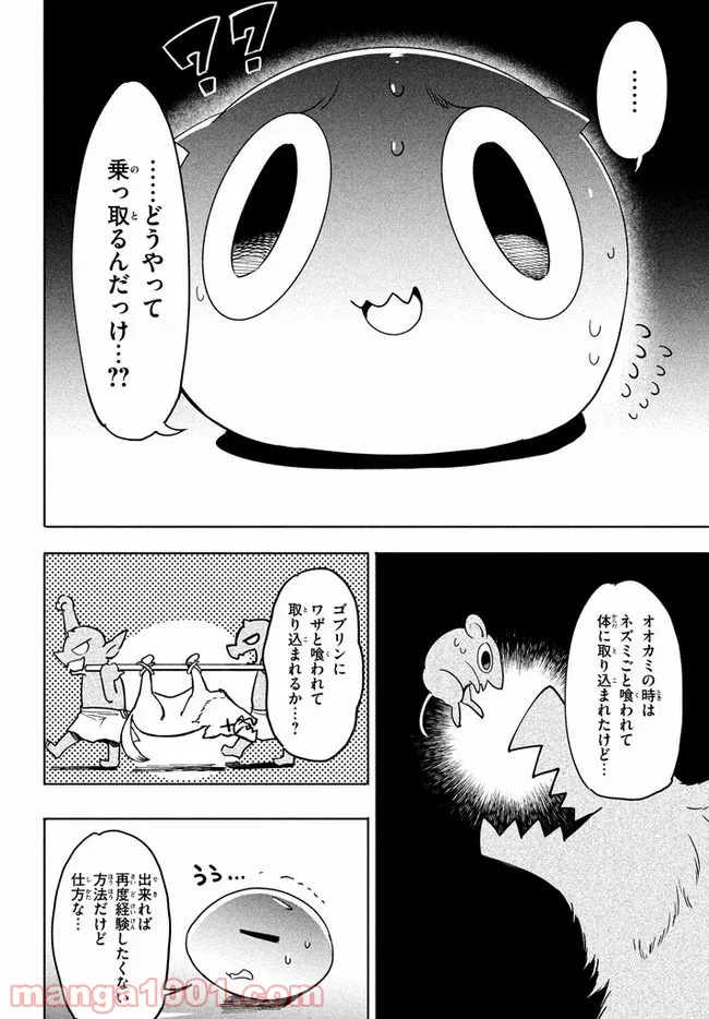 ウイルス転生から始まる異世界感染物語 第3.2話 - Trang 10