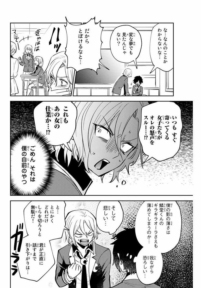 ウイルス転生から始まる異世界感染物語 - 第4話 - Page 16