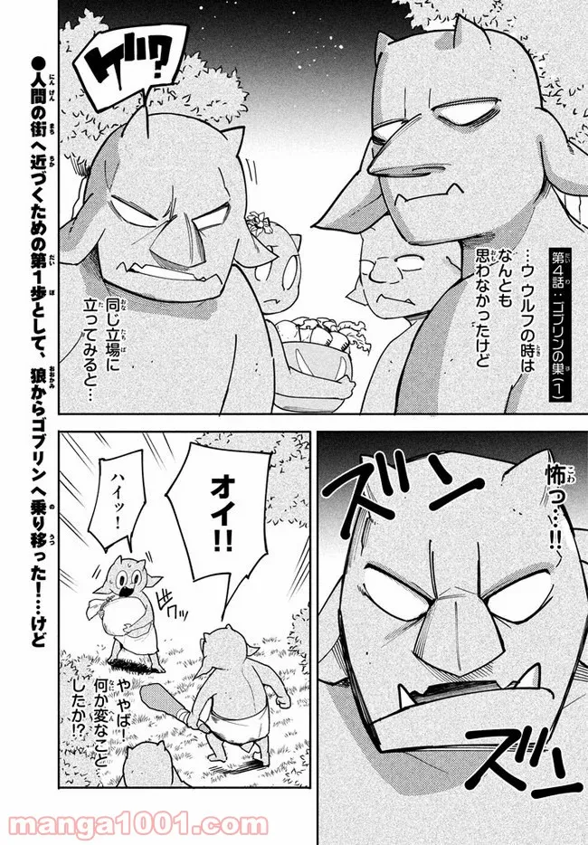 ウイルス転生から始まる異世界感染物語 第4.1話 - Trang 1