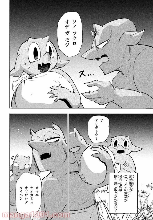 ウイルス転生から始まる異世界感染物語 第4.1話 - Trang 2