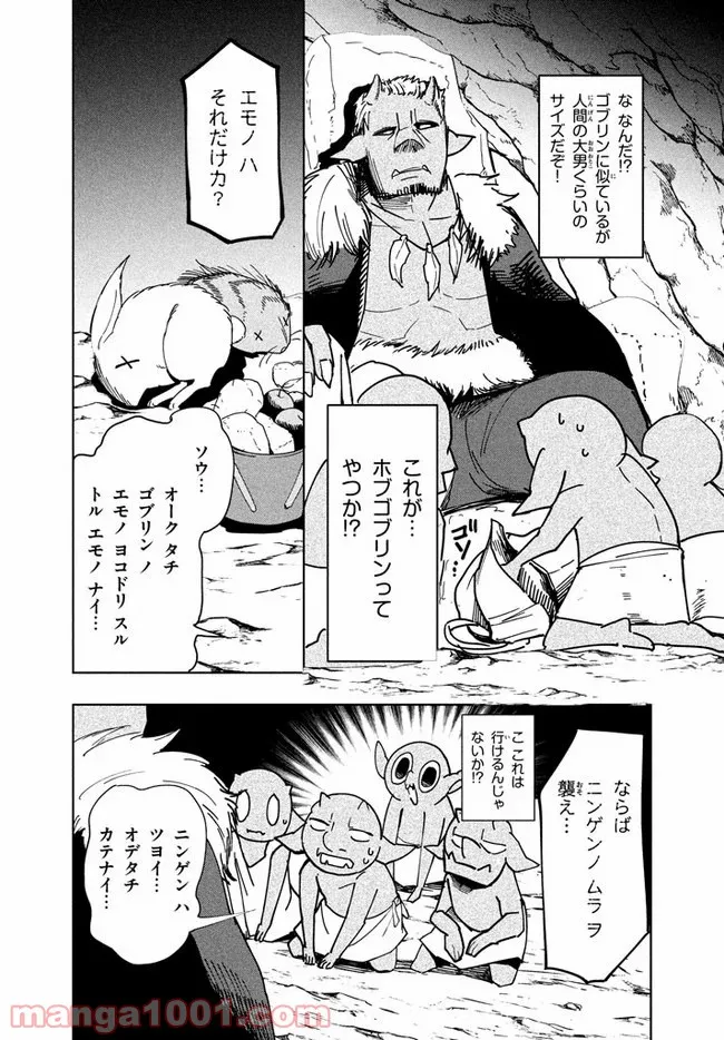 ウイルス転生から始まる異世界感染物語 第4.1話 - Trang 12