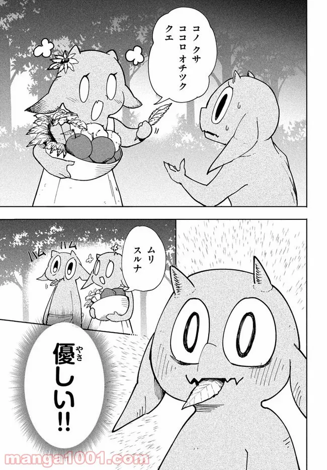 ウイルス転生から始まる異世界感染物語 第4.1話 - Trang 3