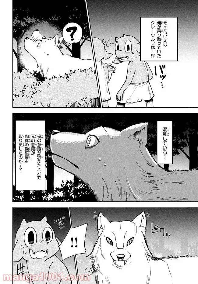 ウイルス転生から始まる異世界感染物語 第4.1話 - Trang 4