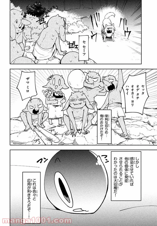 ウイルス転生から始まる異世界感染物語 第4.1話 - Trang 8