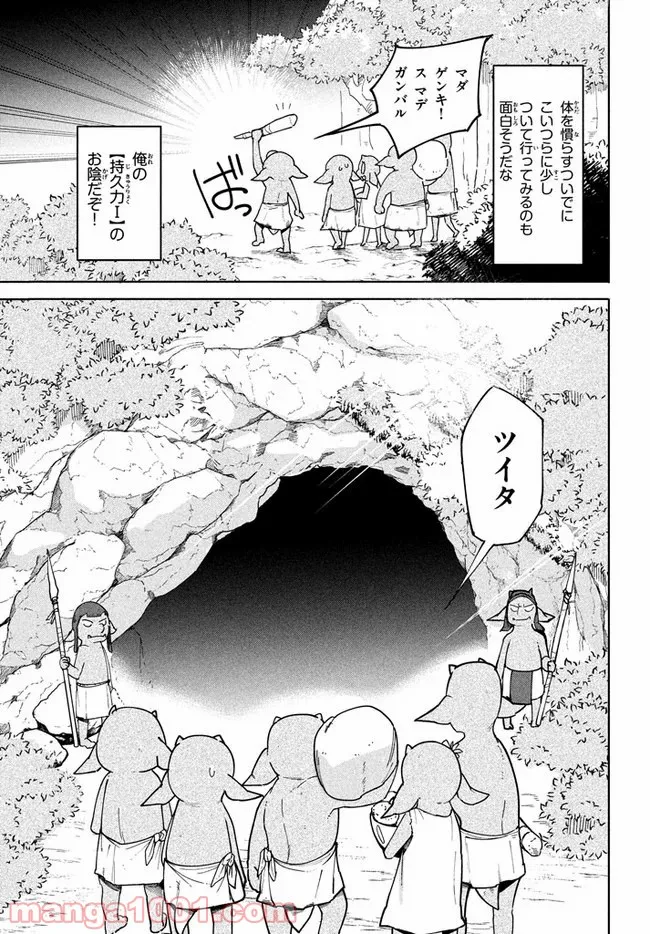 ウイルス転生から始まる異世界感染物語 第4.1話 - Trang 9