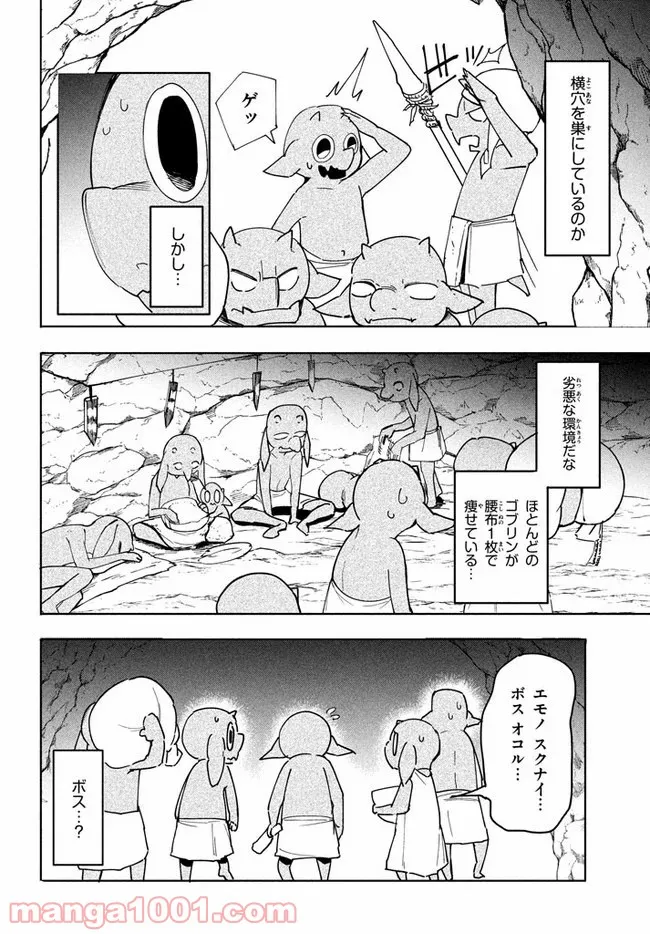 ウイルス転生から始まる異世界感染物語 第4.1話 - Trang 10