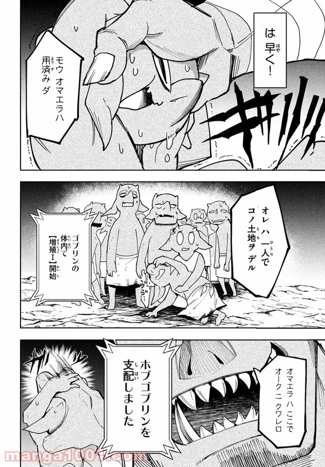 ウイルス転生から始まる異世界感染物語 第4.2話 - Trang 1