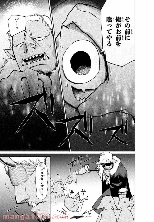 ウイルス転生から始まる異世界感染物語 第4.2話 - Trang 2