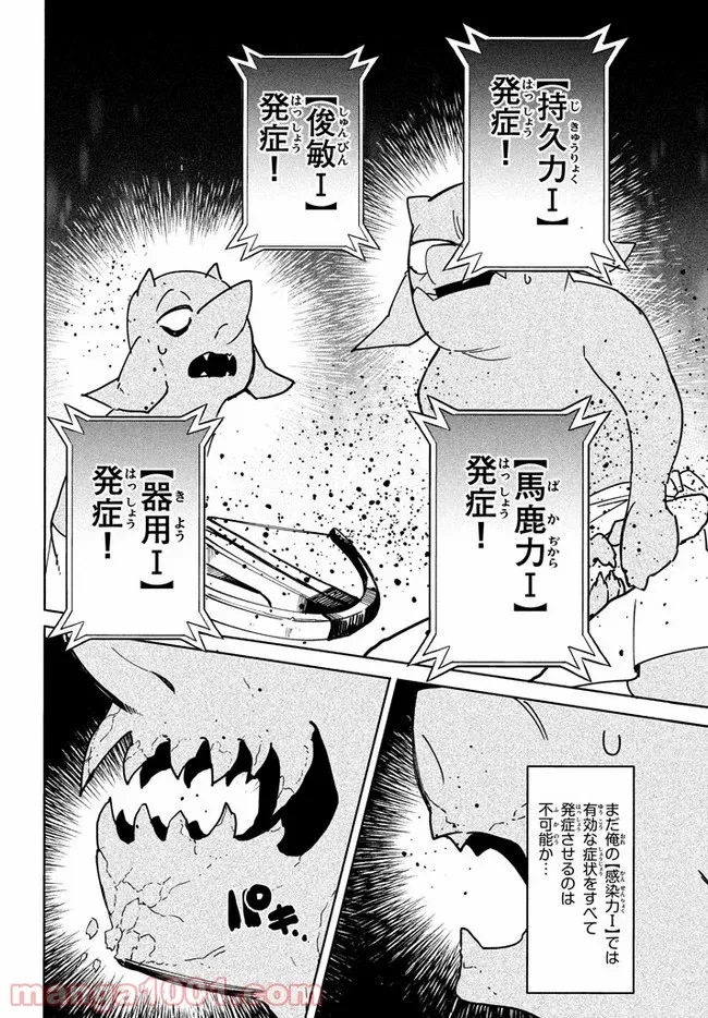 ウイルス転生から始まる異世界感染物語 第4.2話 - Trang 11
