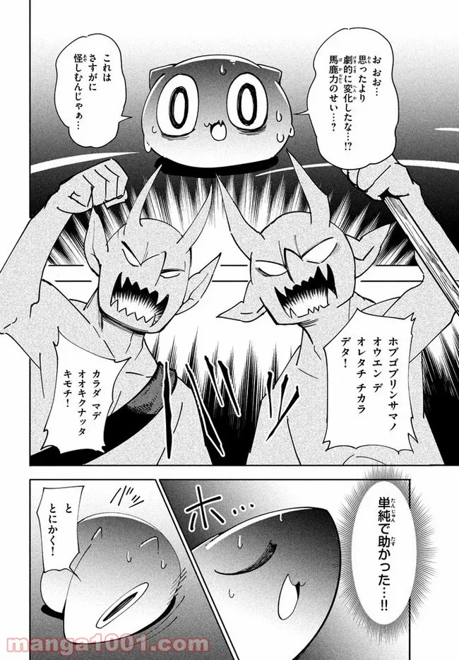 ウイルス転生から始まる異世界感染物語 第4.2話 - Trang 13