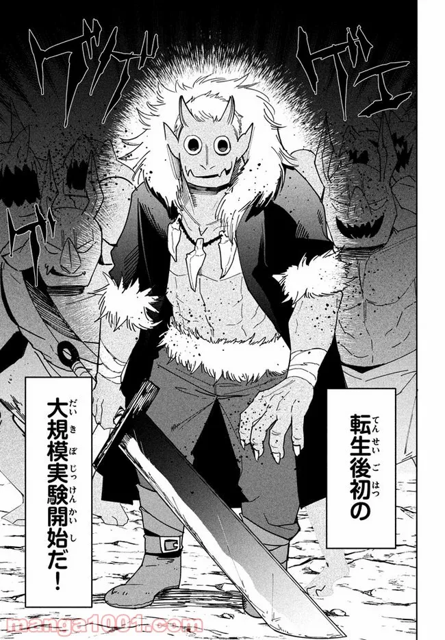 ウイルス転生から始まる異世界感染物語 第4.2話 - Trang 14