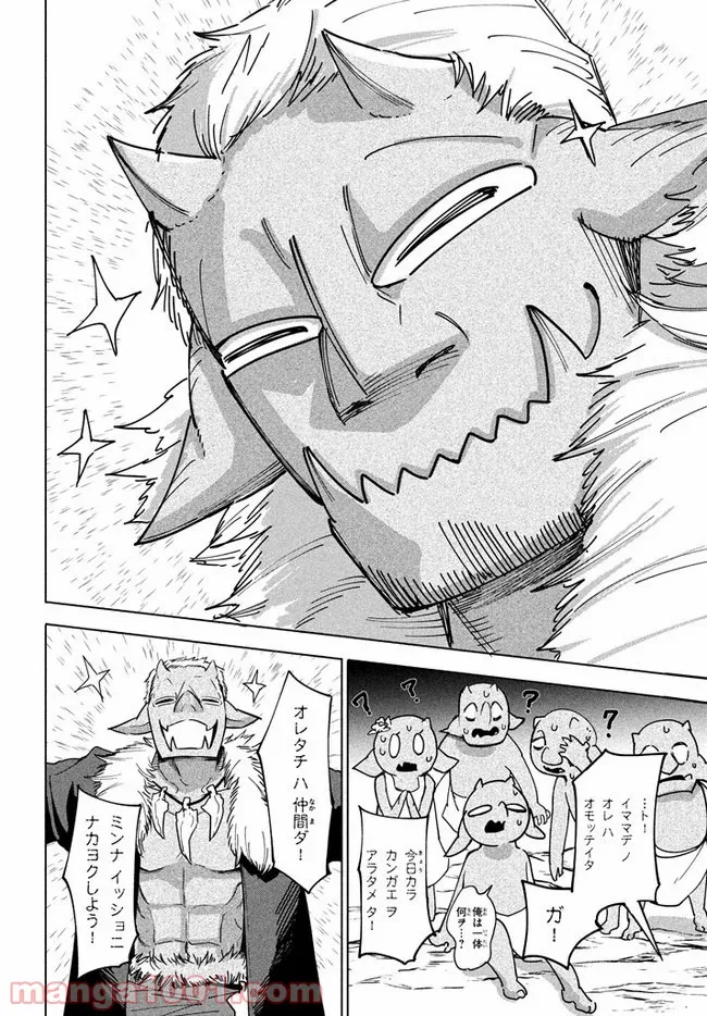 ウイルス転生から始まる異世界感染物語 第4.2話 - Trang 3