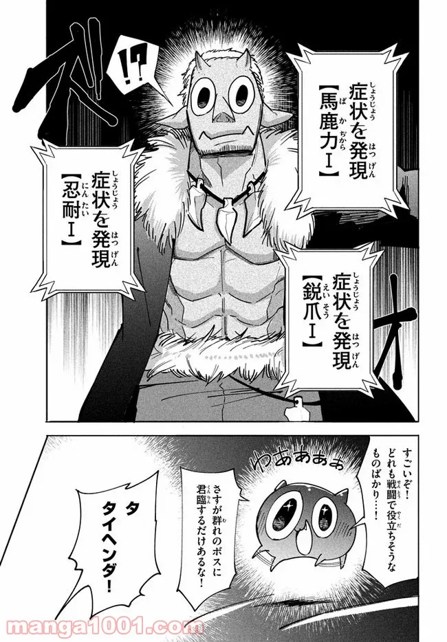 ウイルス転生から始まる異世界感染物語 第4.2話 - Trang 4
