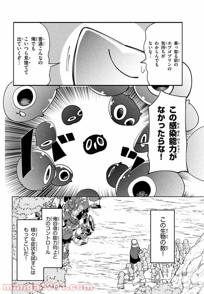 ウイルス転生から始まる異世界感染物語 第4.2話 - Trang 7
