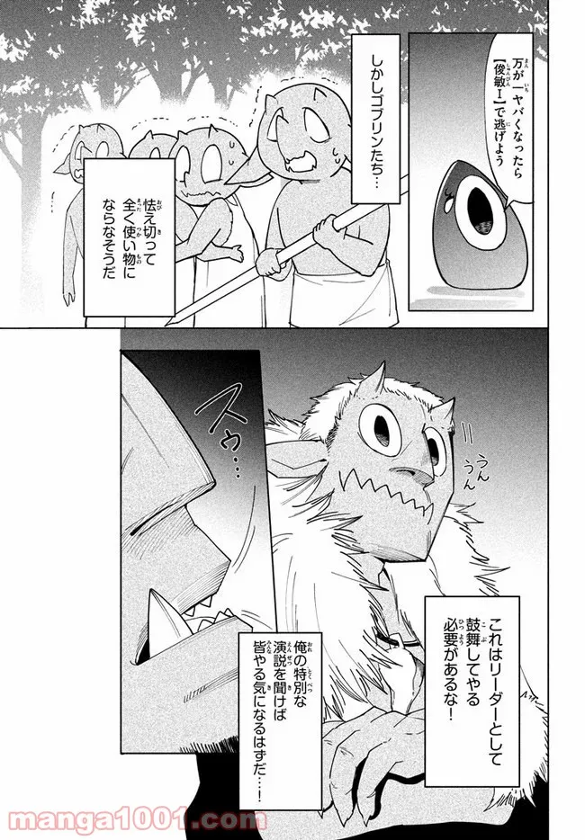 ウイルス転生から始まる異世界感染物語 第4.2話 - Trang 8