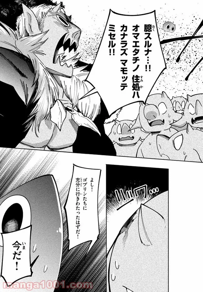 ウイルス転生から始まる異世界感染物語 第4.2話 - Trang 10