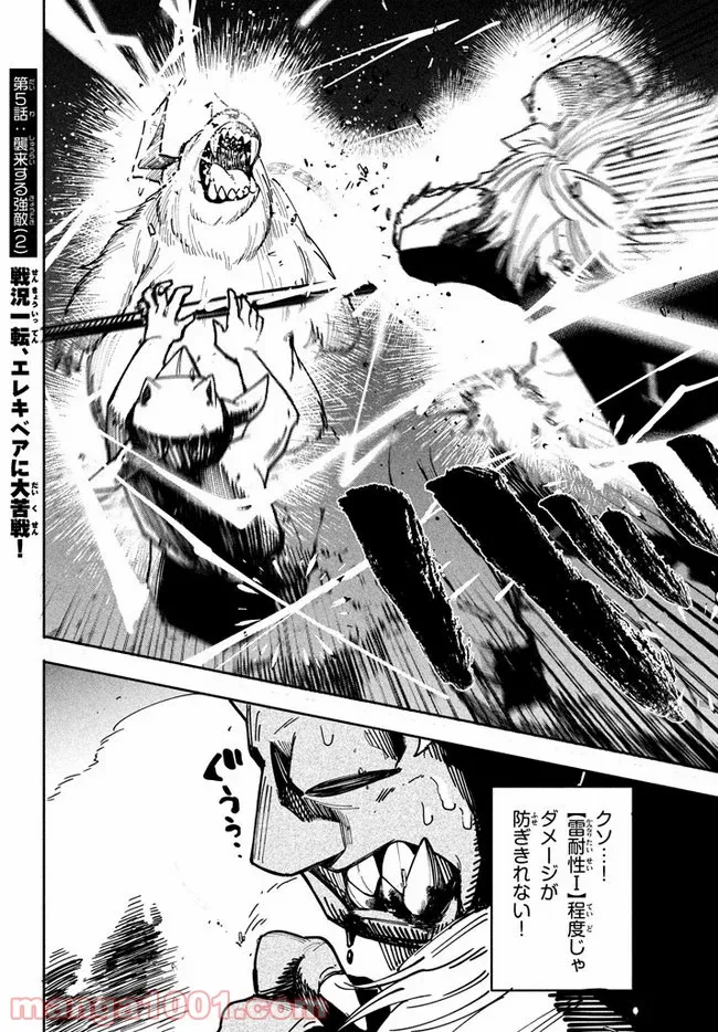 ウイルス転生から始まる異世界感染物語 第5.2話 - Trang 1