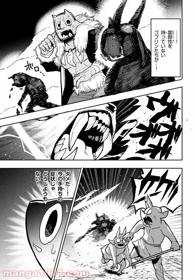 ウイルス転生から始まる異世界感染物語 第5.2話 - Trang 2