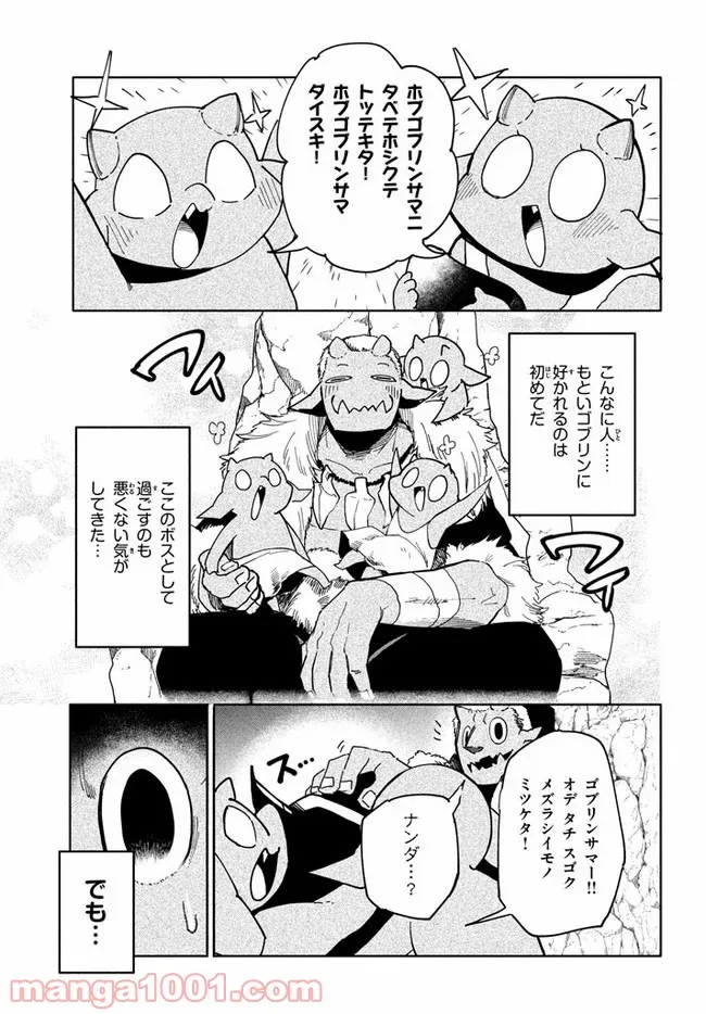 ウイルス転生から始まる異世界感染物語 第5.2話 - Trang 11