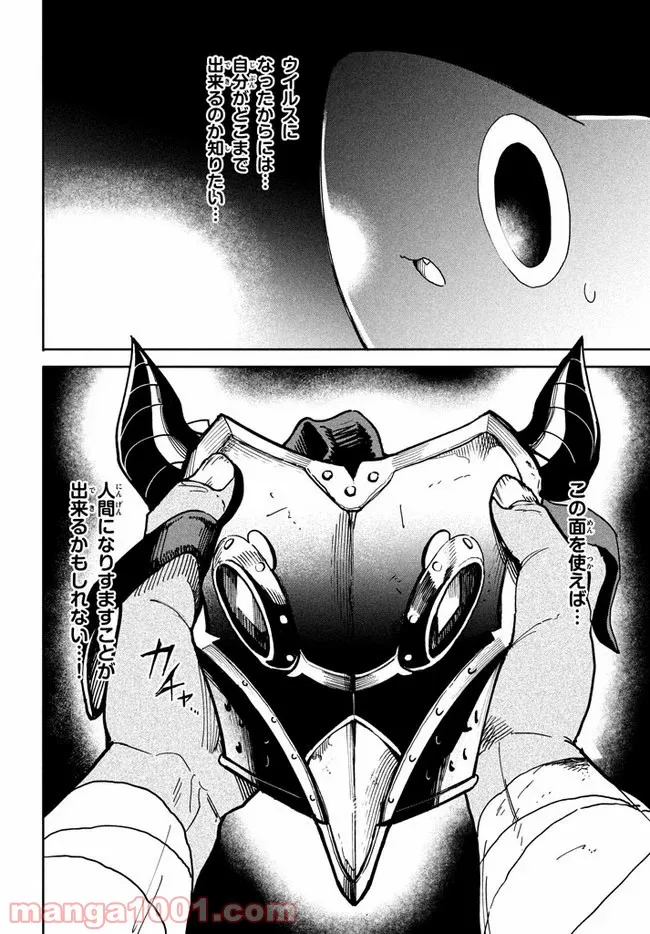 ウイルス転生から始まる異世界感染物語 第5.2話 - Trang 12