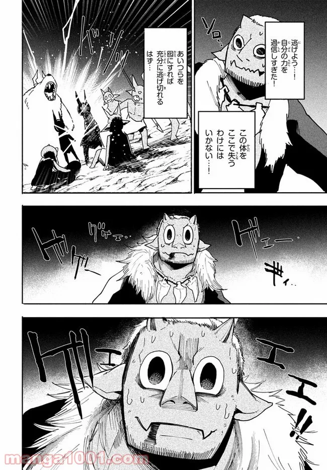 ウイルス転生から始まる異世界感染物語 第5.2話 - Trang 3