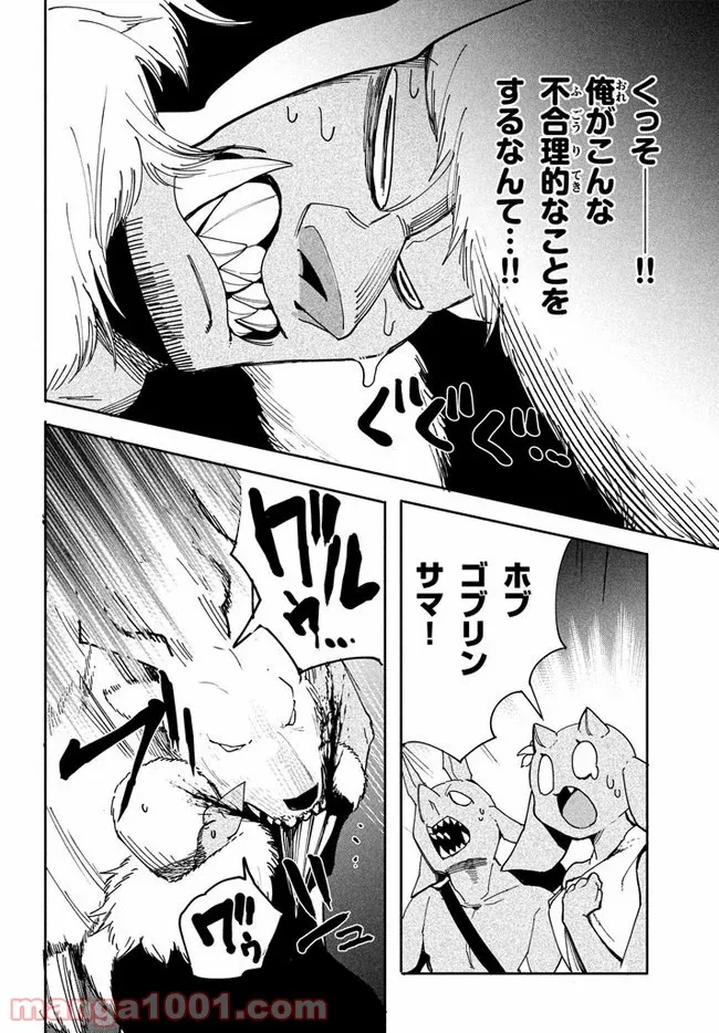 ウイルス転生から始まる異世界感染物語 第5.2話 - Trang 5