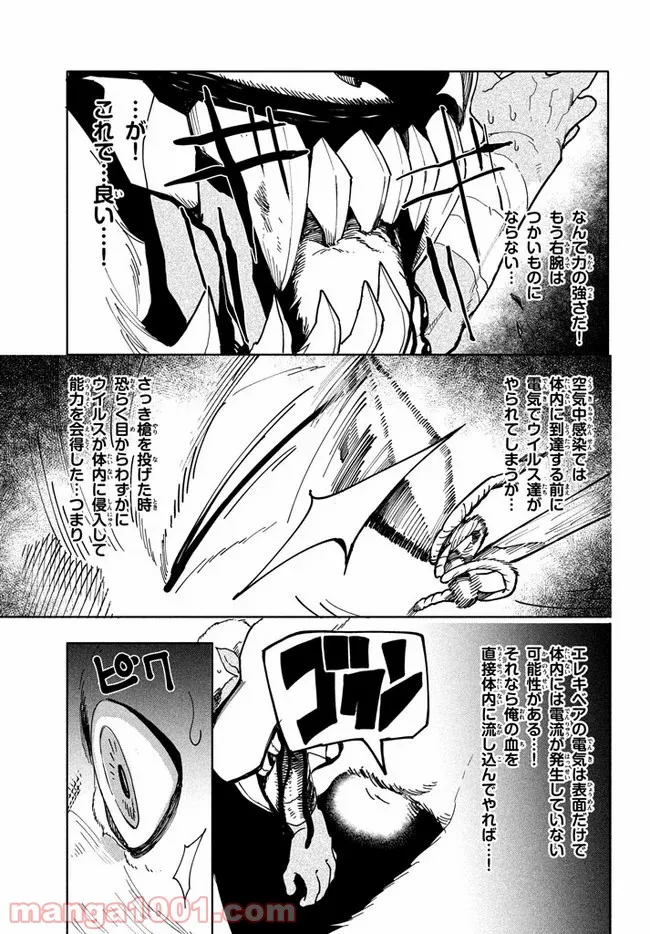 ウイルス転生から始まる異世界感染物語 第5.2話 - Trang 6