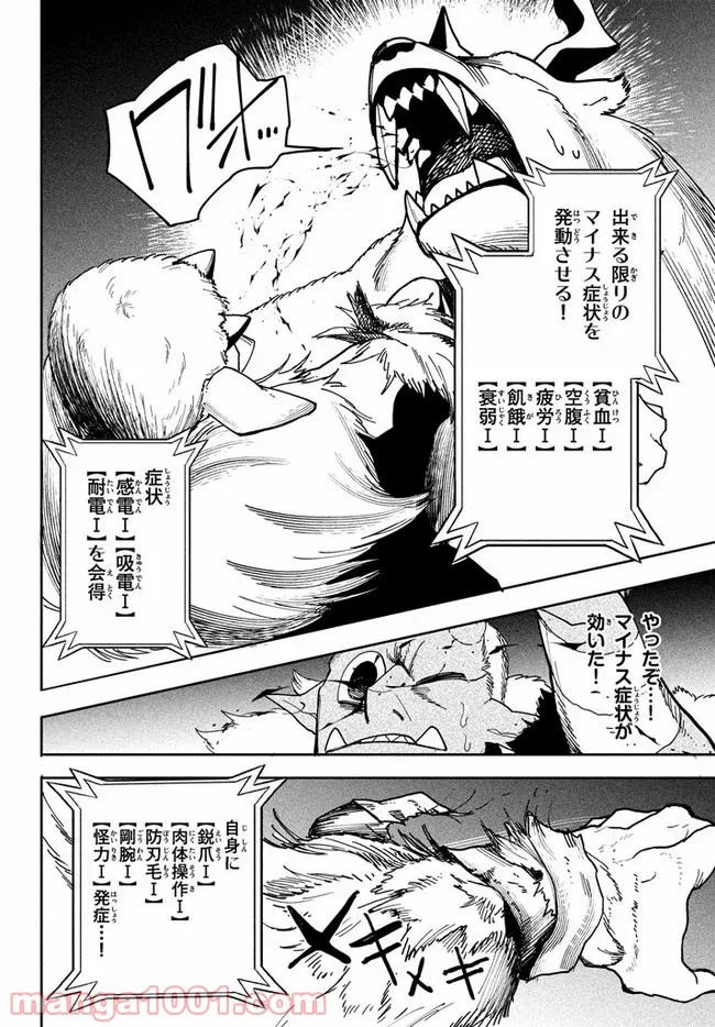ウイルス転生から始まる異世界感染物語 第5.2話 - Trang 7
