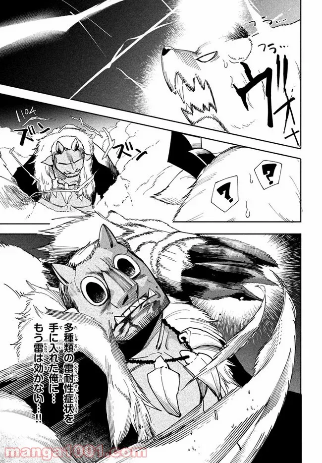 ウイルス転生から始まる異世界感染物語 第5.2話 - Trang 8