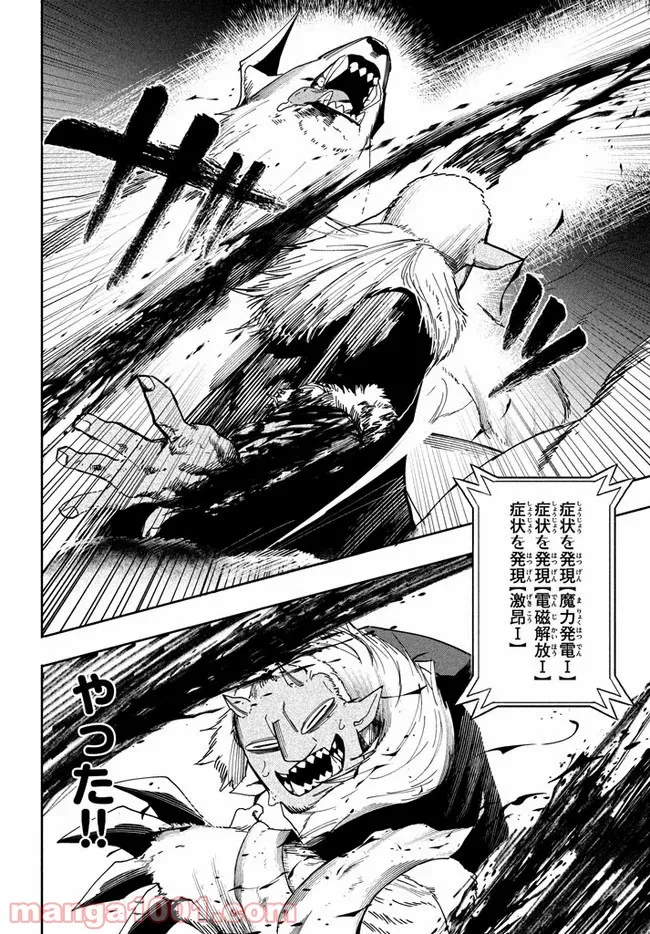 ウイルス転生から始まる異世界感染物語 第5.2話 - Trang 9