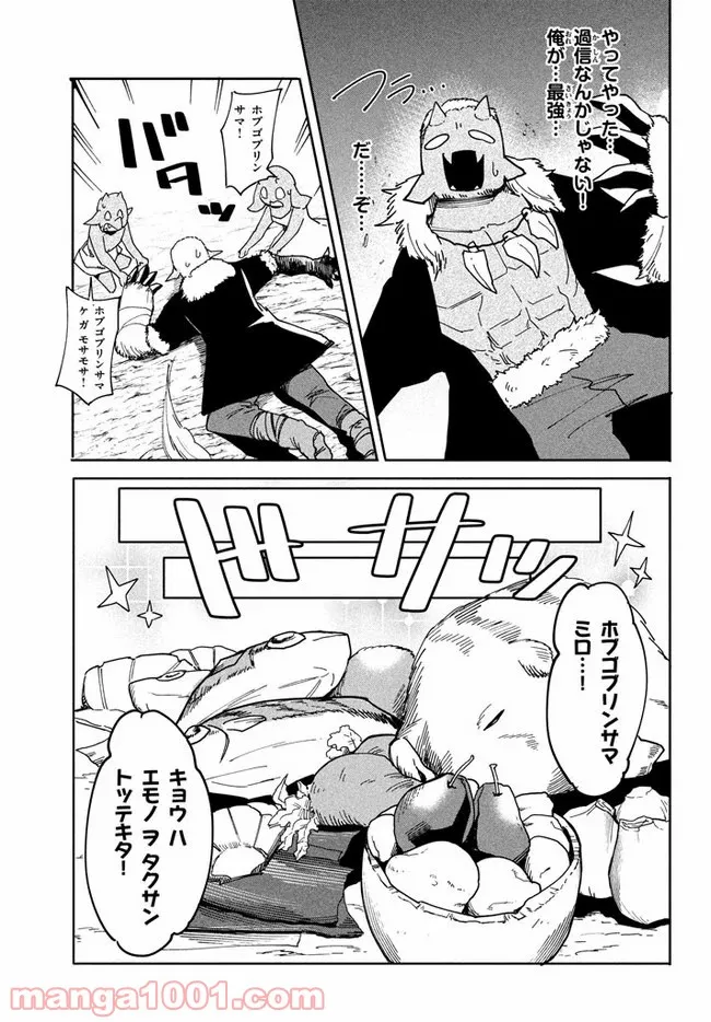 ウイルス転生から始まる異世界感染物語 第5.2話 - Trang 10