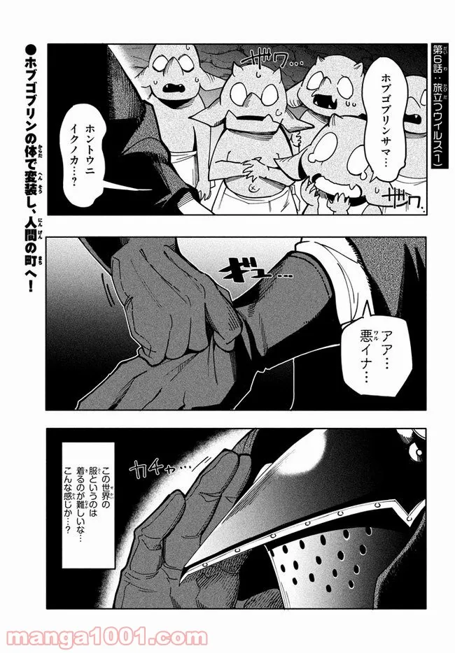 ウイルス転生から始まる異世界感染物語 第6.1話 - Trang 1