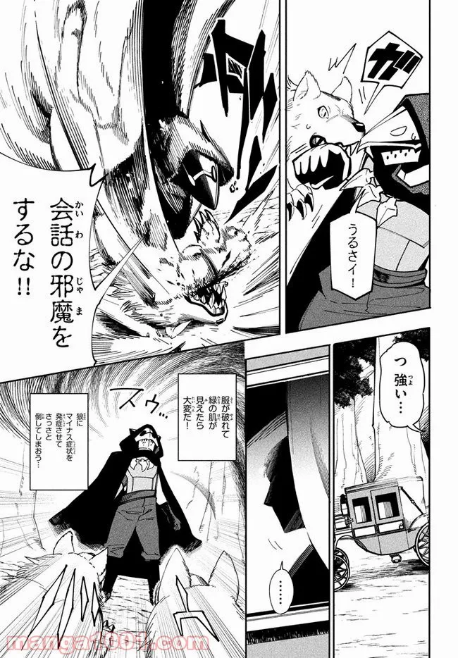 ウイルス転生から始まる異世界感染物語 第6.1話 - Trang 11