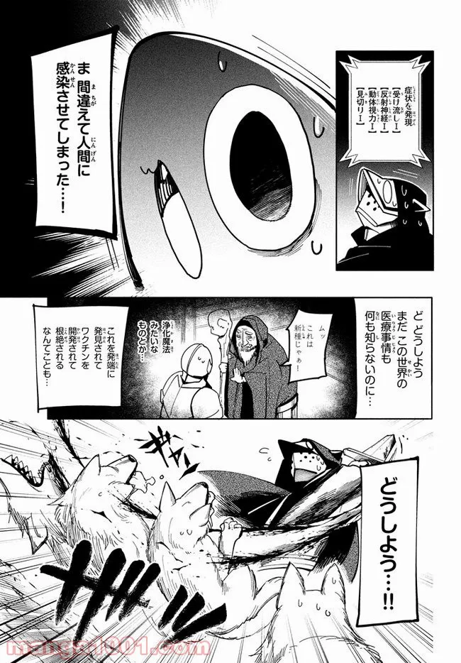 ウイルス転生から始まる異世界感染物語 第6.1話 - Trang 13