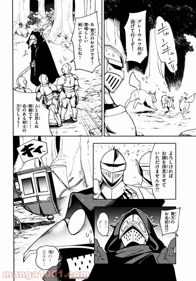 ウイルス転生から始まる異世界感染物語 第6.1話 - Trang 14